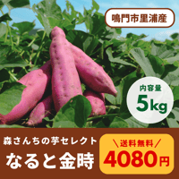 徳島県里浦産「なると金時」2kg：ご自宅向け | 本場里浦産 なると金時