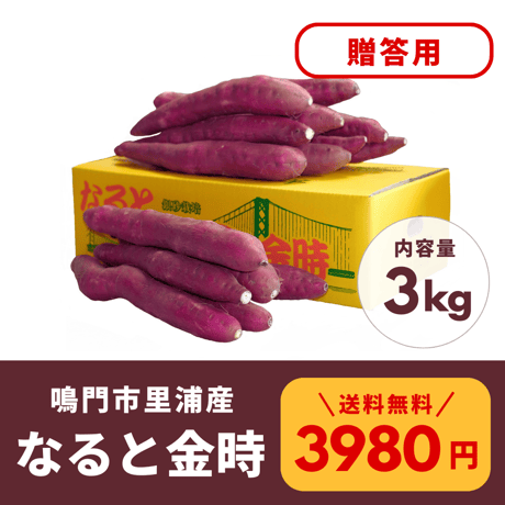 販売中の商品 | 本場里浦産 なると金時 森さんちの芋