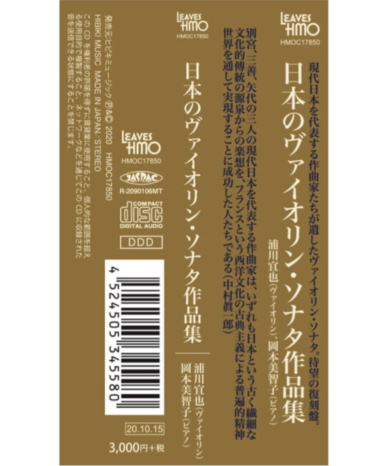 CD_日本のヴァイオリン・ソナタ作品集 | HIBIKI MUSIC WEB STORE