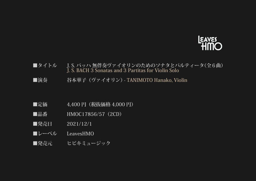 CD_谷本華子×J. S. バッハ 無伴奏ヴァイオリンのためのソナタと
