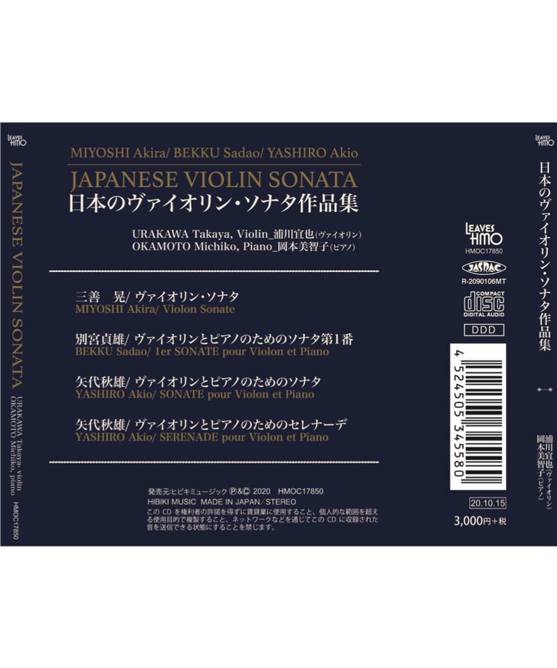 CD_日本のヴァイオリン・ソナタ作品集 | HIBIKI MUSIC WEB STORE