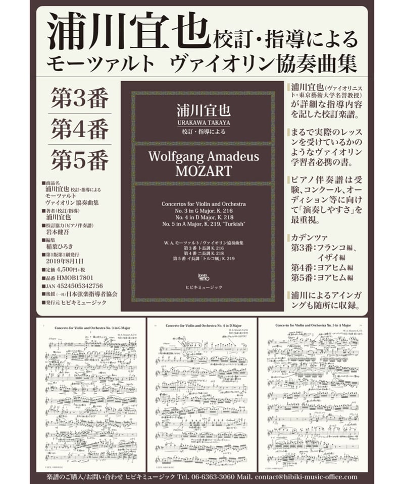 浦川宜也　モーツァルト　ヴァイオリン協奏曲　第3番　ト短調　K.216 楽譜_浦川宜也 校訂・指導によるモーツァルト ヴァイオリン