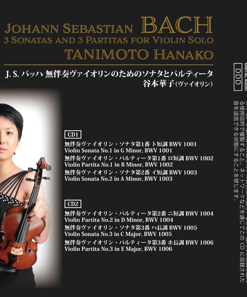 CD_谷本華子×J. S. バッハ 無伴奏ヴァイオリンのためのソナタと