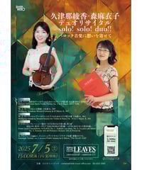 浦川宜也校訂・指導による モーツァルト／ヴァイオリン協奏曲第1番 変