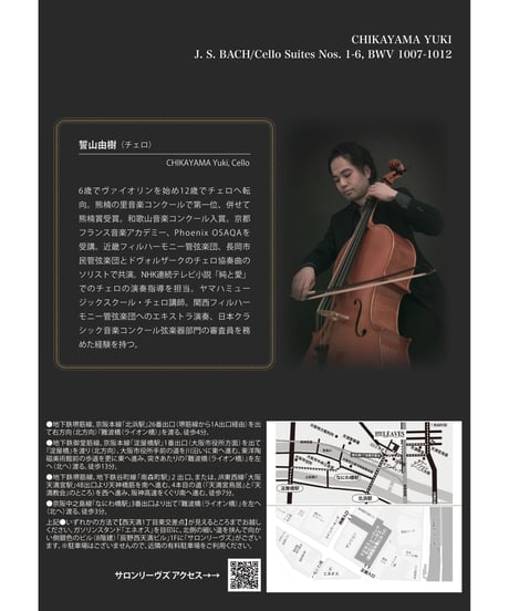 【通し券】250420-0719_誓山由樹×J. S. バッハ無伴奏チェロ組曲全曲演奏会（全二回）