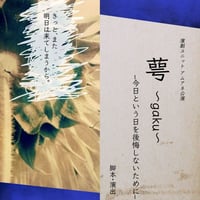 「萼~gaku~」公演Blu-ray予約