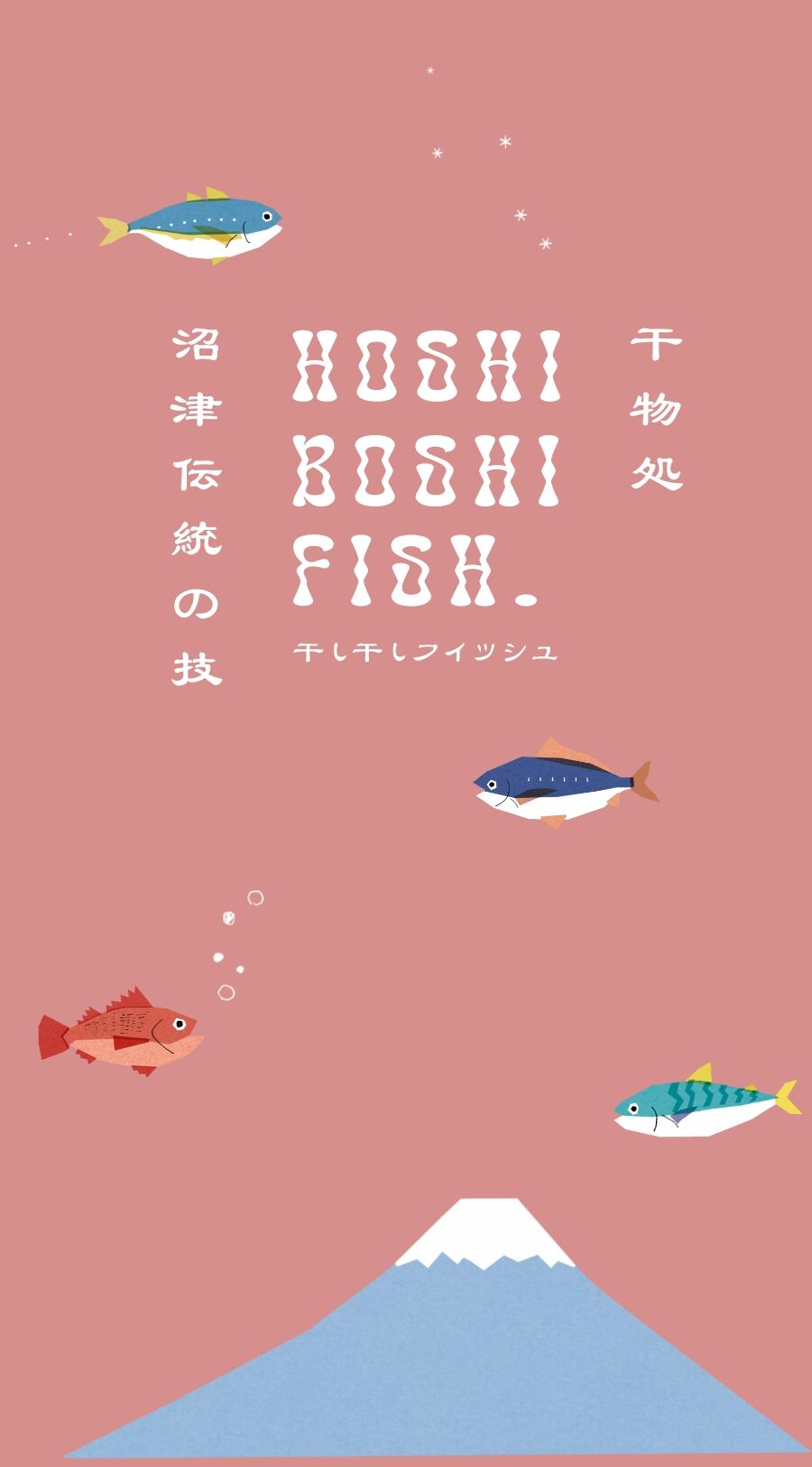 ABOUT | おいしい干物はHOSHI BOSHI FISH（干し干しフィッシュ）