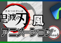 鬼滅の刃風アイキャッチ