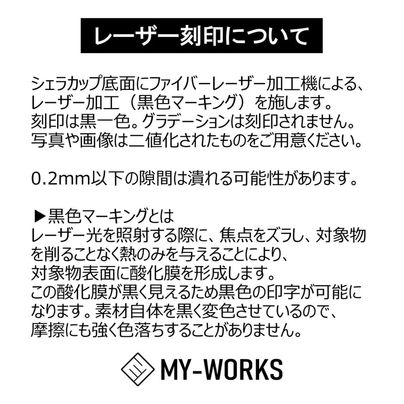 オリジナル シェラカップ】オーダーメイド一個から作成可能