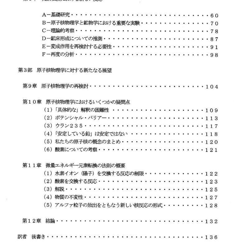 地質学における微量エネルギー元素転換』(ルイ・ケルヴラン) | Frittage