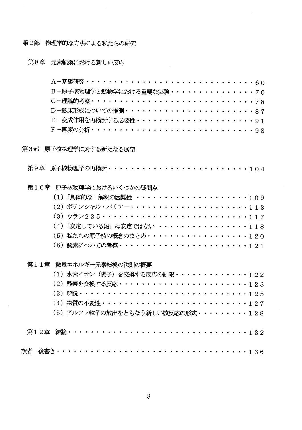 地質学における微量エネルギー元素転換』(ルイ・ケルヴラン) | Frittage
