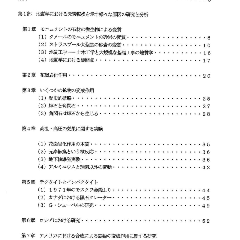 『地質学における微量エネルギー元素転換』(ルイ・ケルヴラン) 地質学における微量エネルギー元素転換』(ルイ・ケルヴラン) | Frittage