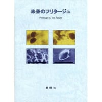 生物学的元素転換』(C・ルイ・ケルヴラン) フリタージュ | Frittage