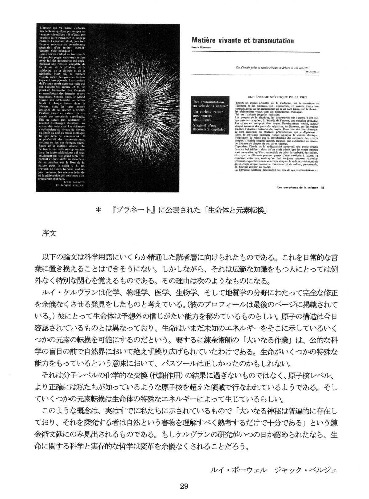 地質学における微量エネルギー元素転換』(C・ルイ・ケルヴラン