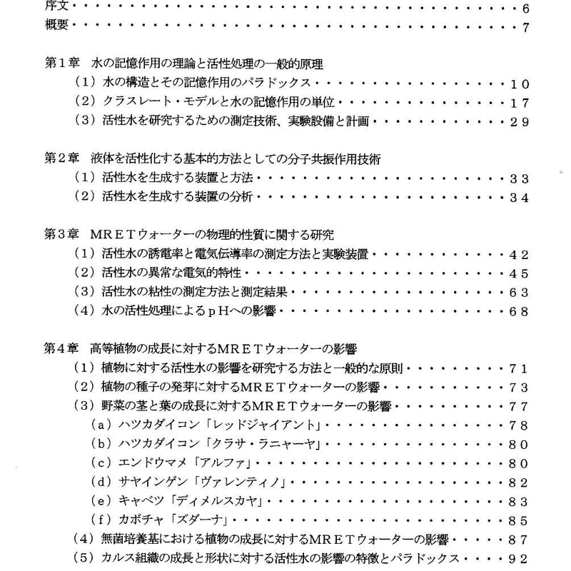 MRETウォーター・サイエンス』(物理化学編) | Frittage