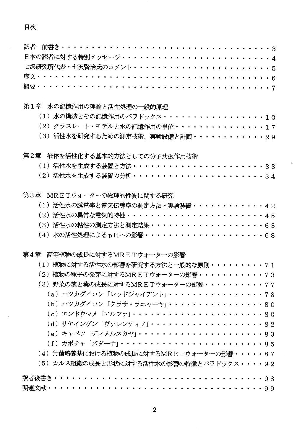 『MRETウォーター・サイエンス』〈物理化学編〉 MRETウォーター・サイエンス』(物理化学編) | Frittage