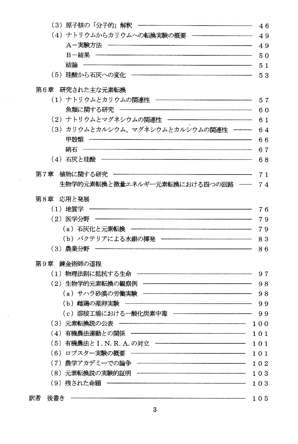 生物学的元素転換』(C・ルイ・ケルヴラン) フリタージュ | Frittage