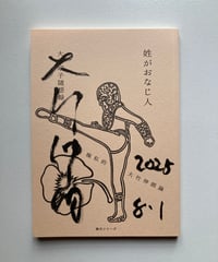 大竹伸朗　サイン本 大竹伸朗号、再びサイン入りを発売！ | カタリココ文庫