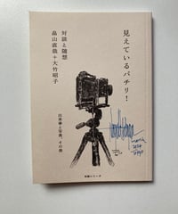 諏訪敦号 特別サイン入り限定販売！ | カタリココ文庫