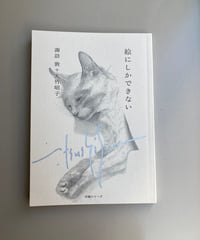 諏訪敦号　特別サイン入り、再入荷しました！