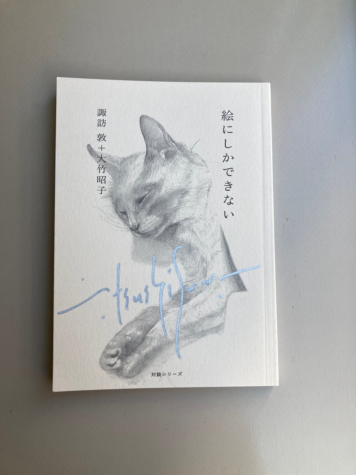 諏訪敦号 特別サイン入り、再入荷しました！ | カタリココ文庫