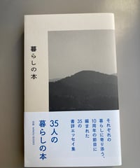 『暮らしの本』
