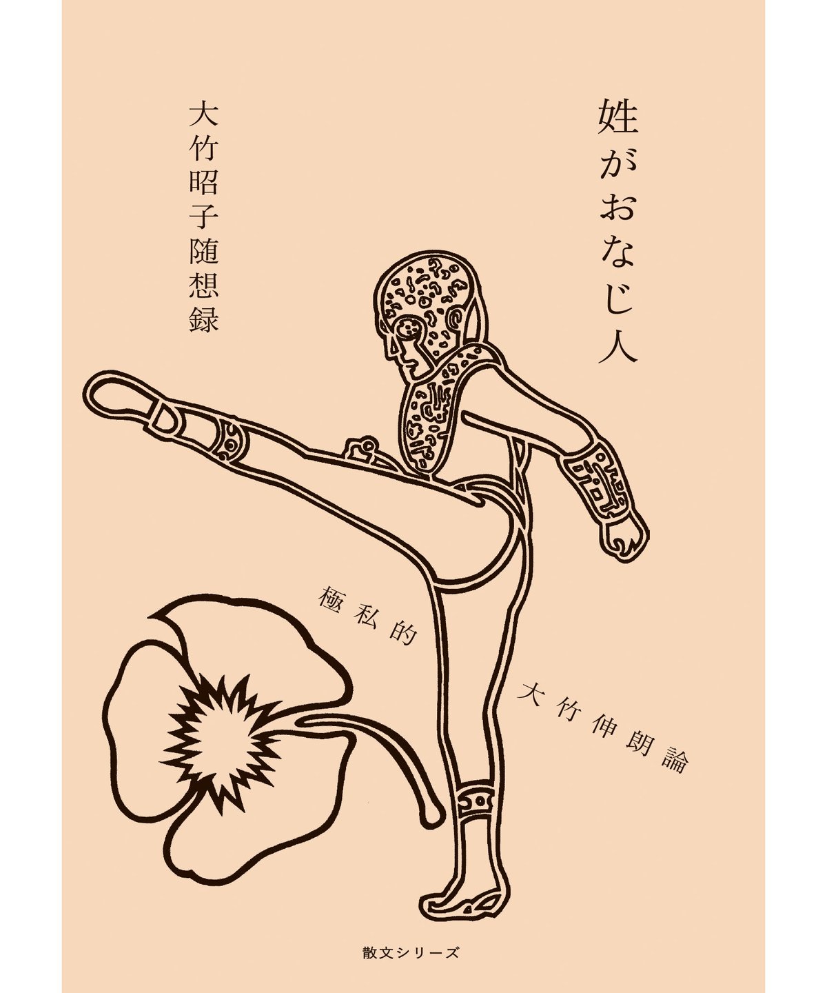 姓がおなじ人 極私的大竹伸朗論 | カタリココ文庫 姓がおなじ人 極私的大竹伸朗論 | カタリココ文庫