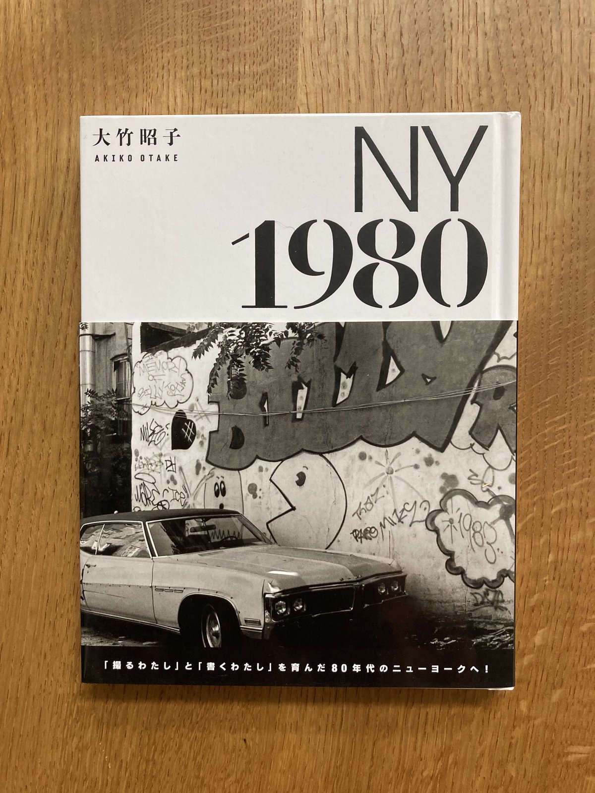 大竹昭子著『NY1980』 著者サイン入り。 | カタリココ文庫