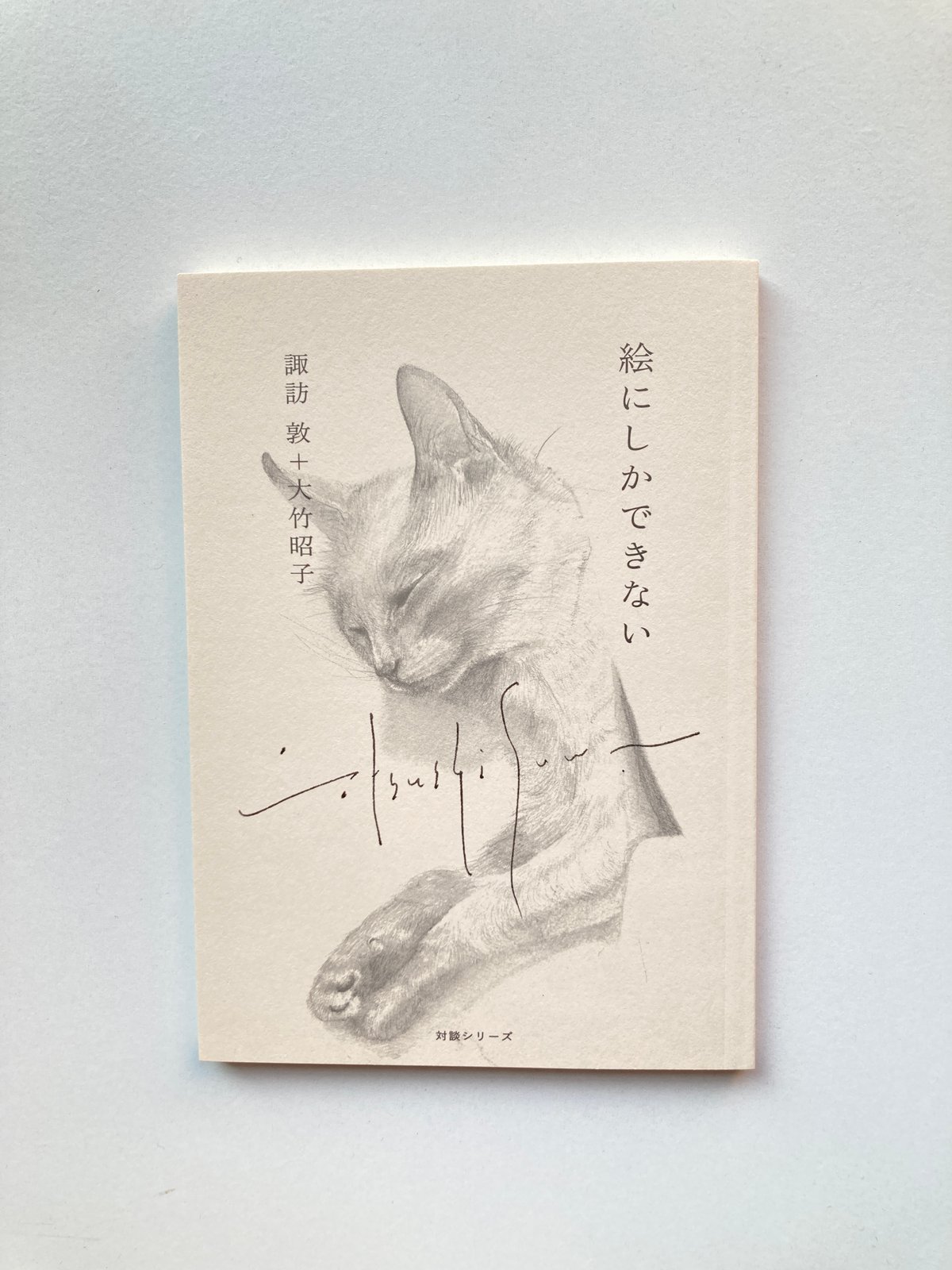 諏訪敦 作品「弥勒 Maitreya」2007 サイン入 額装 諏訪敦 作品「弥勒 Maitreya」2007 サイン入 額装 - メルカリ