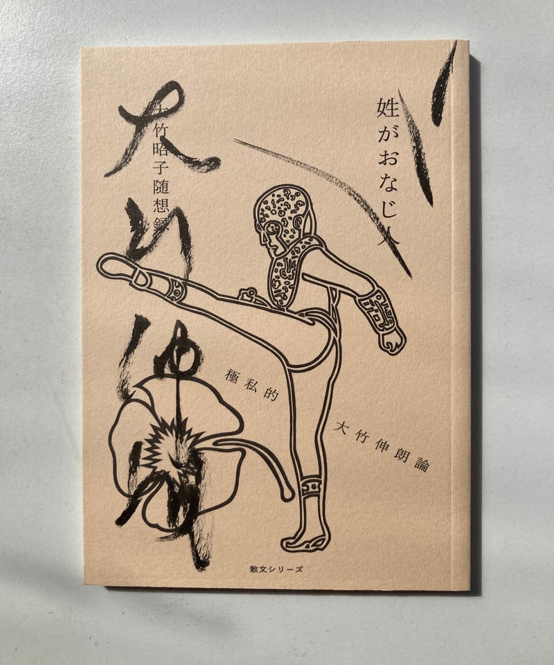 大竹伸朗号、再びサイン入りを発売！ | カタリココ文庫
