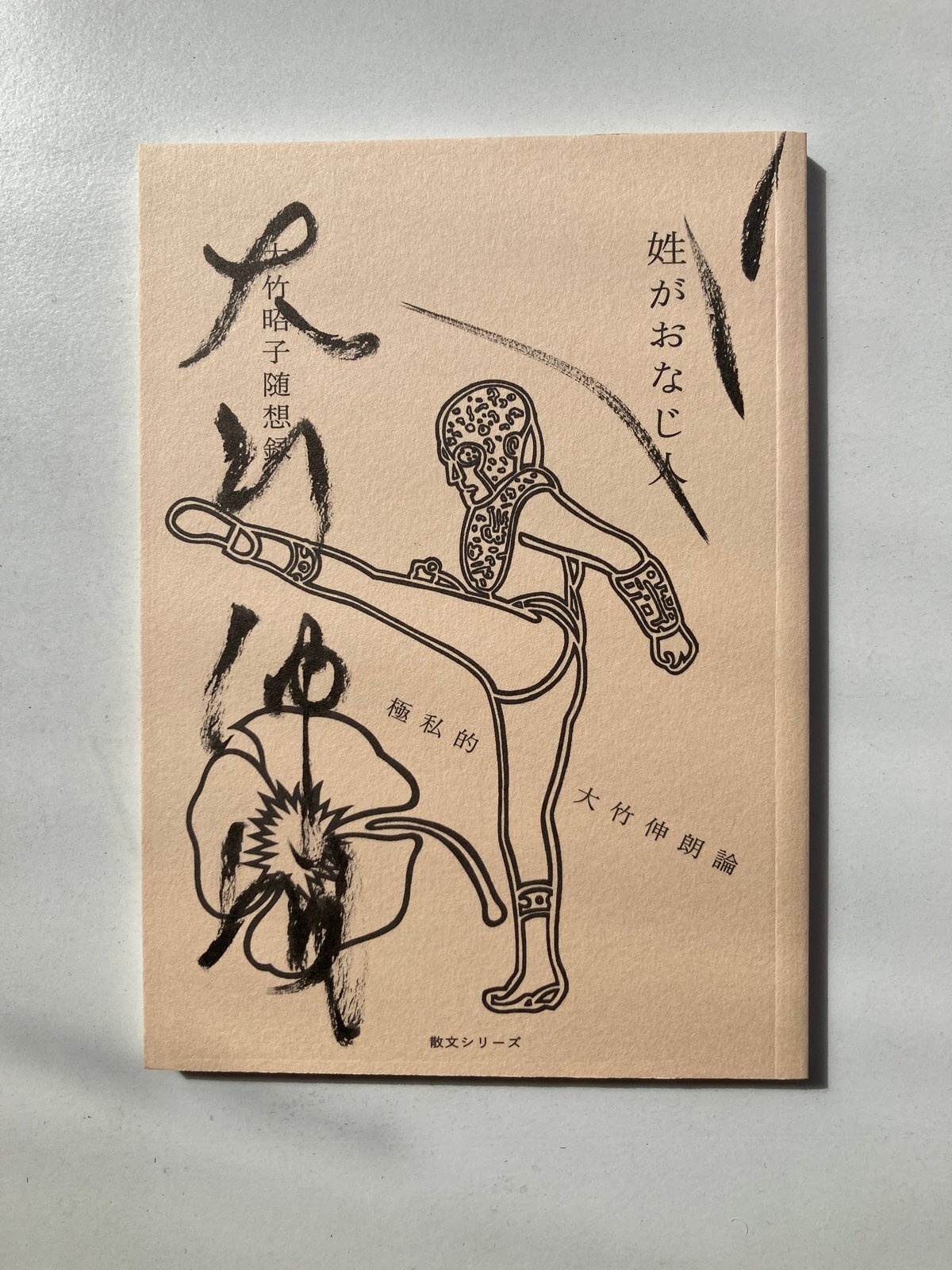 大竹伸朗号、再びサイン入りを発売！ | カタリココ文庫