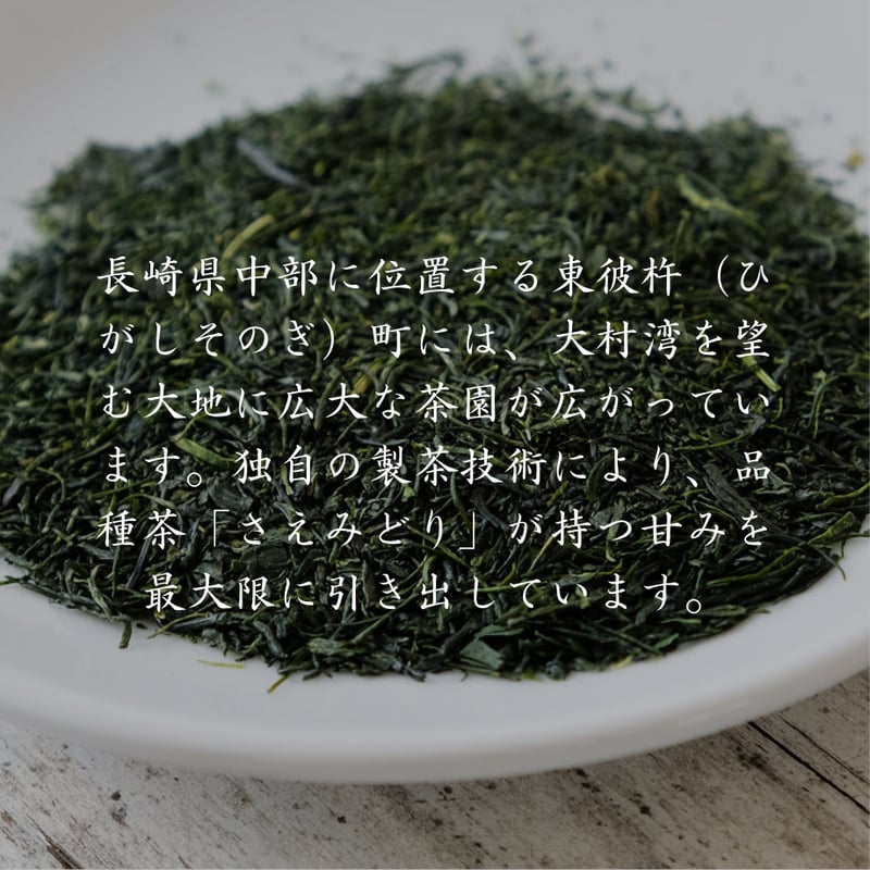 そのぎ茶（長崎県）／蒸し製玉緑茶 | 日本茶専門店葉づき