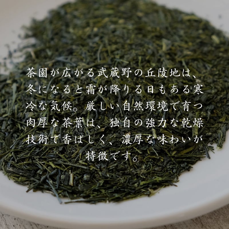 狭山茶（埼玉県）／深蒸し煎茶 | 日本茶専門店葉づき