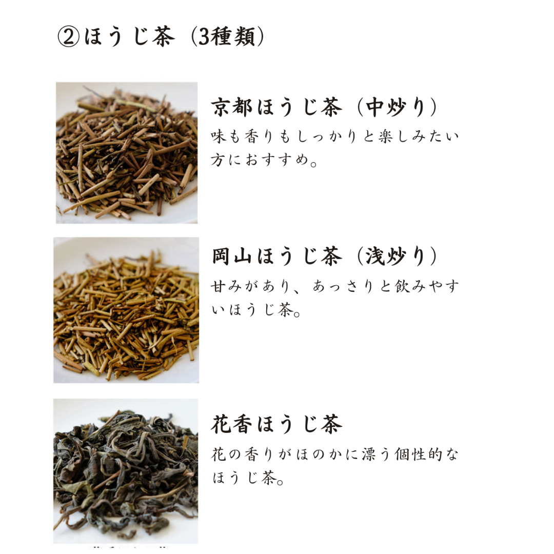 茎ほうじ茶（岡山）／浅炒り | 日本茶専門店葉づき