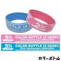 カラーボトル 20thラバーバンド【カラーボトル】