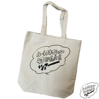 トートバッグ【ルートコネクション】