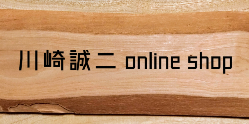 彫刻刀について | 川崎 誠二 online shop 彫刻刀について | 川崎 誠二 online shop