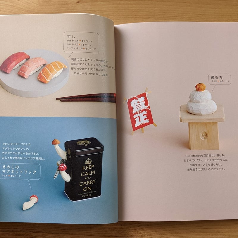 書籍『川崎誠二のちいさな木彫り』 | 川崎 誠二 online shop 書籍『川崎誠二のちいさな木彫り』 | 川崎 誠二 online shop