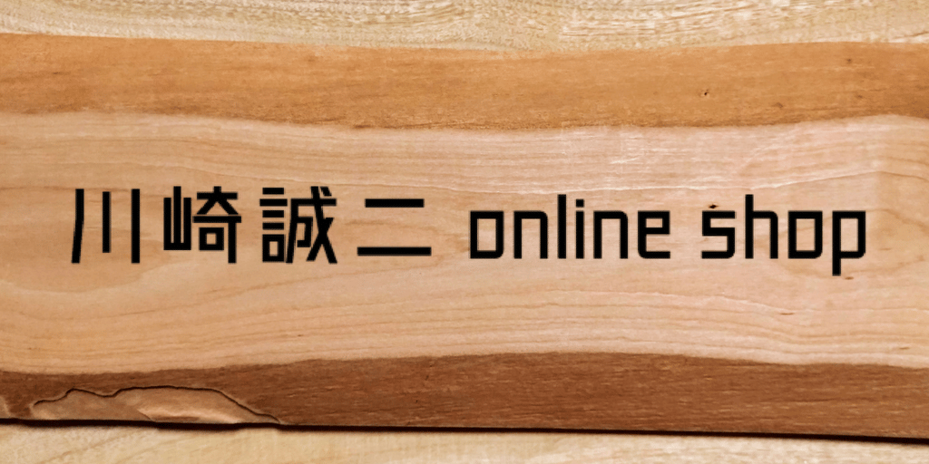 オンラインショップ休止中