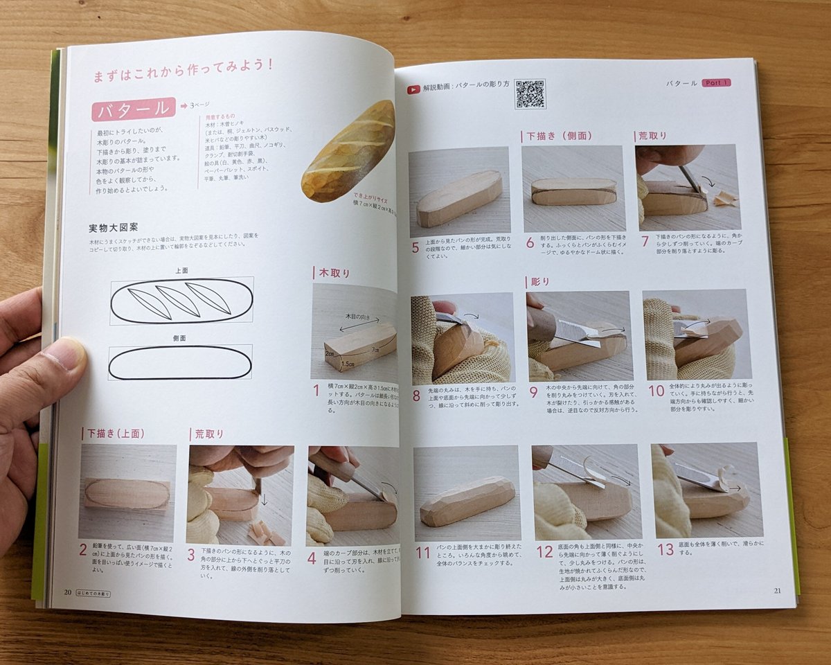 木彫りの本 19冊まとめて ノウハウ本 ハウトゥ本 木彫りの本 19冊