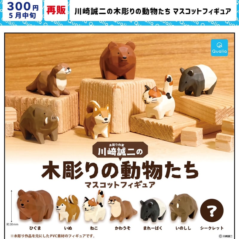 【未開封】どうぶつの森+ カプセルコレクション フィギュア 2025年最新】Yahoo!オークション -どうぶつの森 フィギュアの