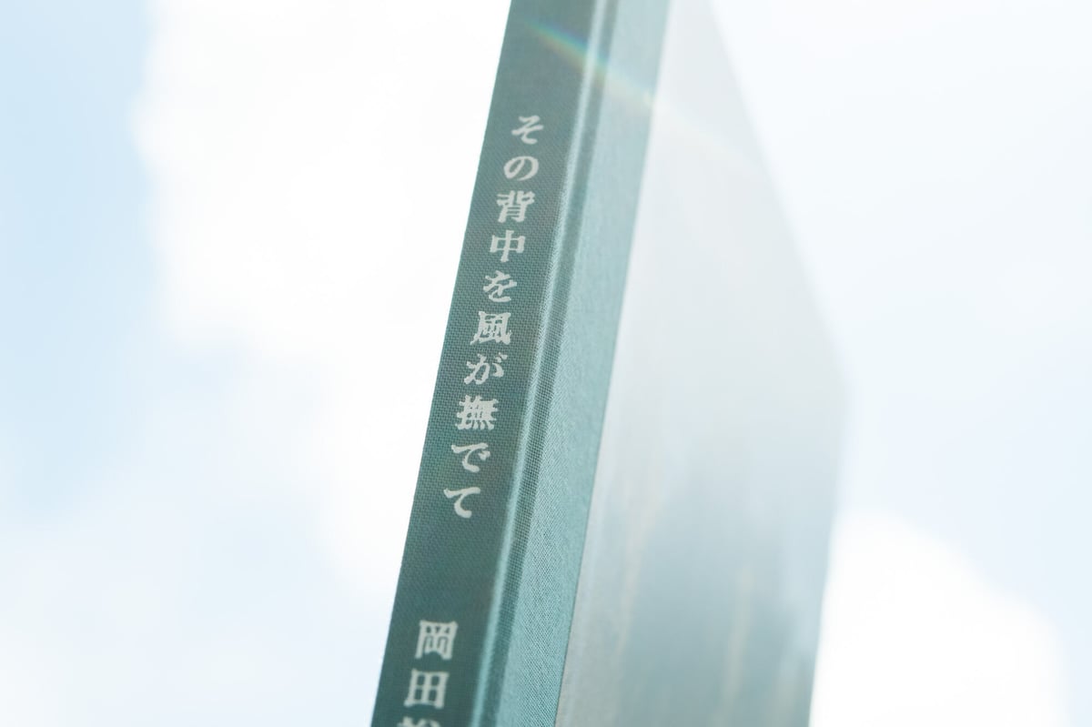 写真集「その背中を風が撫でて-Horses in the wind-」（直筆サイン入り