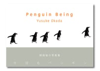 写真集「Penguin Being -今日もペンギン-」（直筆サイン入り）
