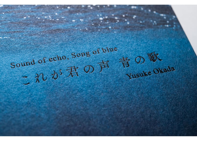 写真集「これが君の声 青の歌 -Sound of echo,Song of blue-」（直
