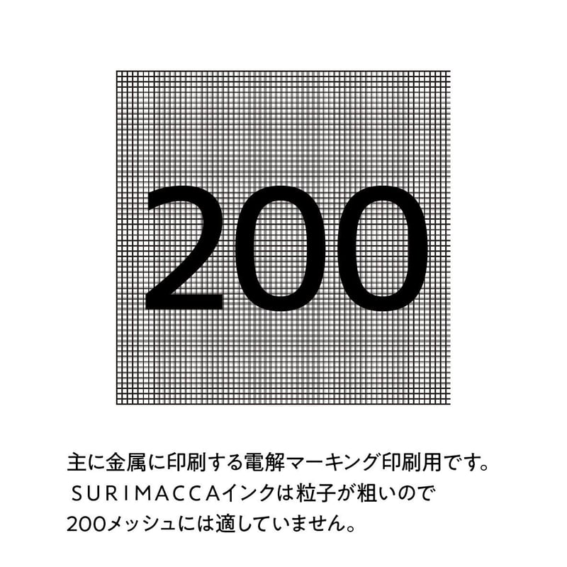 シルク製版【Sサイズ】 | パーマンSURIMACCA+ 製版部