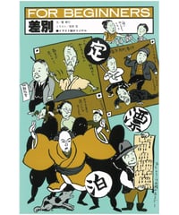 道元「禅」とは何か 第六巻：「正法眼蔵随聞記」入門 | 現代書館ウェブ