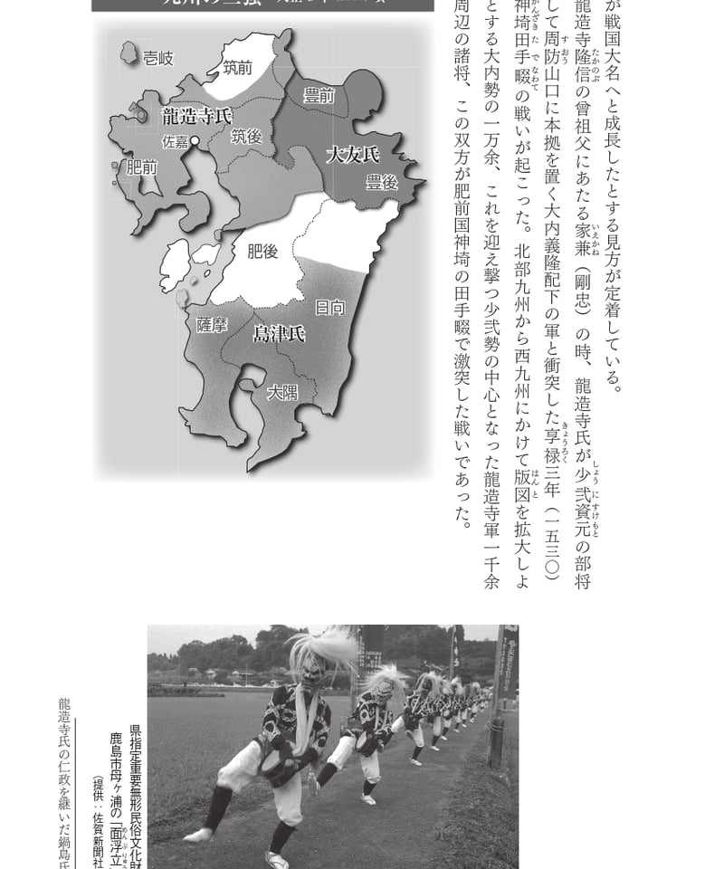 佐賀藩【シリーズ藩物語】 | 現代書館ウェブショップ