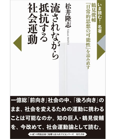 CATEGORY 思想・哲学 | 現代書館ウェブショップ