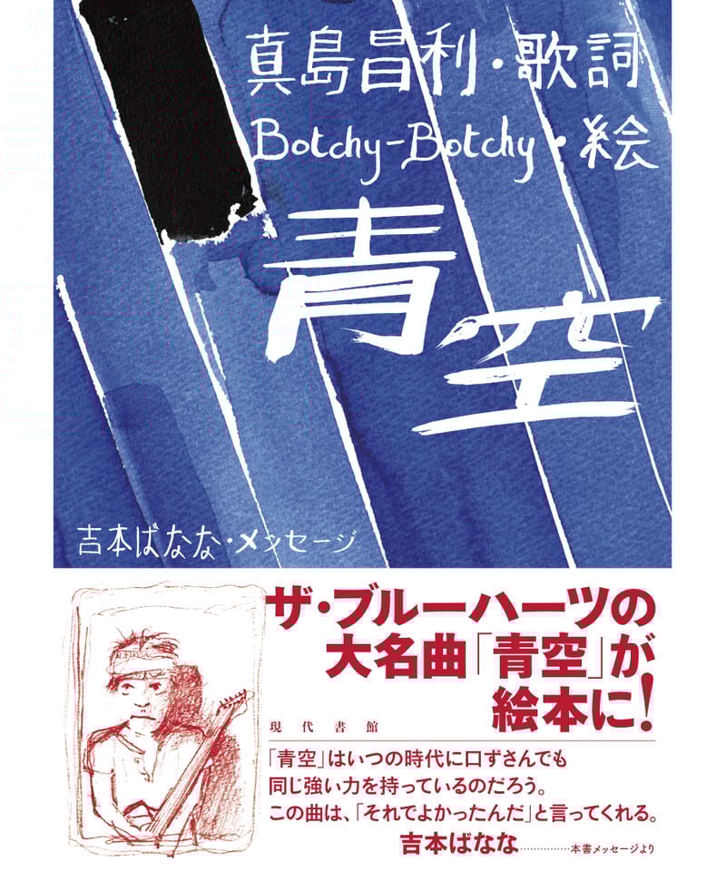 青い空様　⑤⑥各10本 青空 | 現代書館ウェブショップ