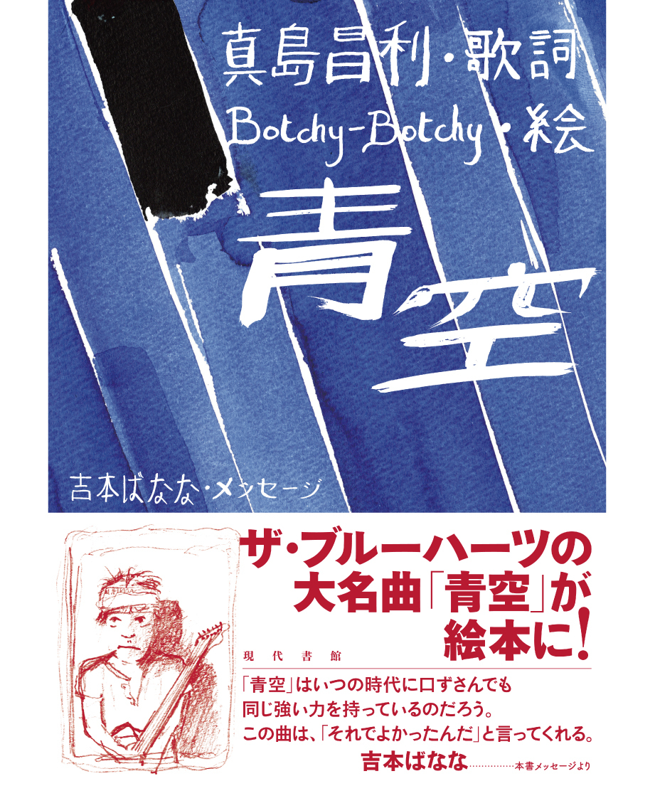 絵描きhiro C「青空の破片」 青空のかけら | 鈴木出版株式会社